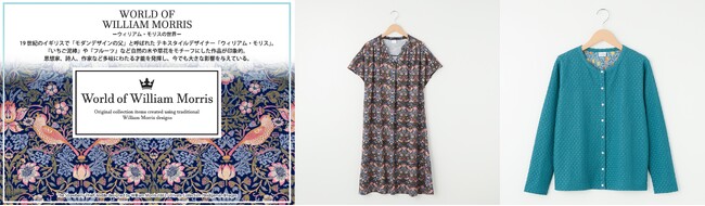 【ジュネママン】「William Morris（ウィリアム・モリス）」の作品を柄としてあしらったカーディガンやワンピースなどを新発売