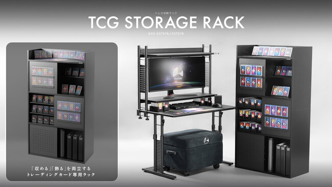 【超融合！】カードゲーマー専用「トレカ収納ラック」発売　コレクション＆大容量収納がこれ一台で解決
