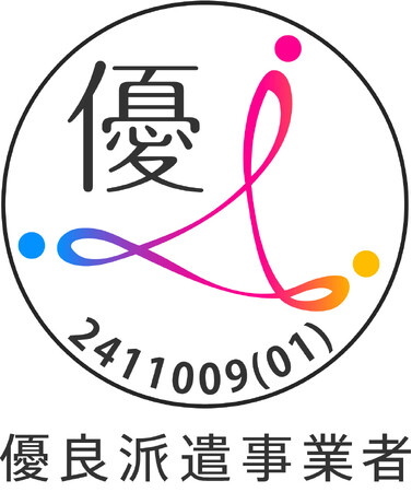 和歌山県初!株式会社キャリア・ブレスユーが「優良派遣事業者」として認定されました!