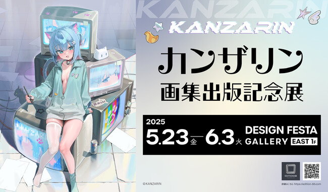 「カンザリン画集出版記念展」5月23日よりデザインフェスタギャラリー原宿にて開催決定!