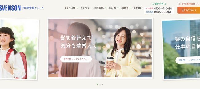 スヴェンソンの円形脱毛症専用ブランドサイト「円形脱毛症ウィッグ.net」をリニューアル