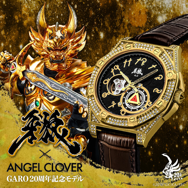 ANGEL CLOVER × 牙狼＜GARO＞20周年コラボレーションウォッチ！人気特撮シリーズ『牙狼＜GARO＞』の生誕20周年を記念して限定300本のコラボウォッチを発売！