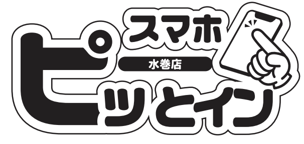 「スマホピッとイン 水巻店」にて、特殊スマホコーティング「ナノナイン」を導入いたします