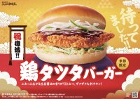 【コメダ珈琲店】＼祝 復活！！／　生姜醤油の香りがより一層引き立つ、ザクザク大判チキンの「鶏タツタバーガー」が2025年4月16日(水)より季節限定で販売開始！