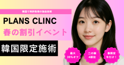 春の「二の腕完成パッケージ」特別イベント開催！