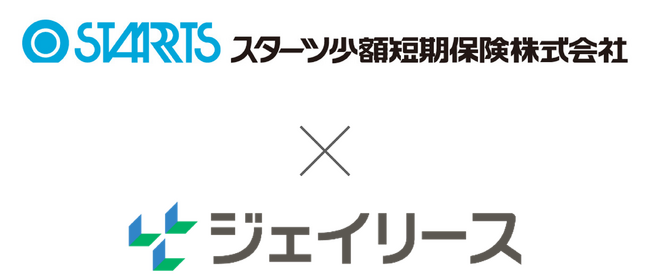 保証関連業のジェイリース、スターツ少額短期保険株式会社とのサービス連携開始のお知らせ