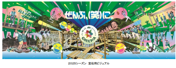 2025年ゴールデンウイークのお出かけは、六甲山アスレチックパークGREENIAがオススメ！