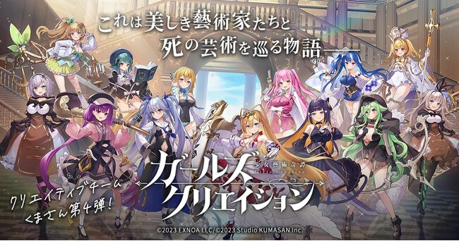 DMM GAMES『ガールズクリエイション -少女藝術綺譚-』新登場のメモリーが獲得できるイベント「麗しき絆と真珠の煌めき【Art Comrades】」開催！