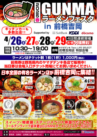 「GUNMAラーメンフェスタ 2025 in 前橋吉岡」Tecc LIFE SELECT前橋吉岡店 特設会場で開催
