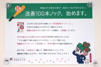 甲南女子大学が「改善100本ノック」を開始 ― 学生の声を学習環境の改善活動に生かす