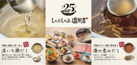 【しゃぶしゃぶ温野菜】 25周年グランドメニューリニューアル！新だしを2種追加「国産ゆずと三種の素材香る 海の恵みだし」「真鯛と藻塩の深い旨み 淡いろ潮だし」