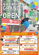 ゴルフドゥ!NEXT昭島武蔵野店オープニングイベント ゴルフドゥ!NEXT昭島武蔵野店オープニングイベント