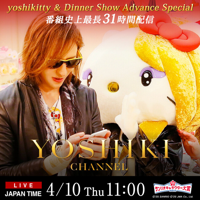 4/10『2025年サンリオキャラクター大賞』投票開始　yoshikittyが都内のストリートピアノを巡り生演奏でアピール　YOSHIKI CHANNEL史上最長31時間配信