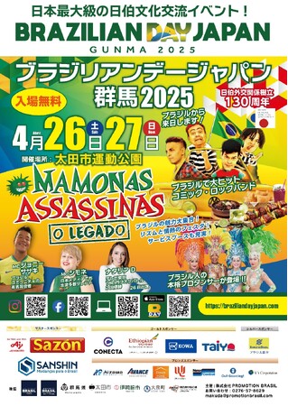 ブラジリアンデージャパン群馬2025