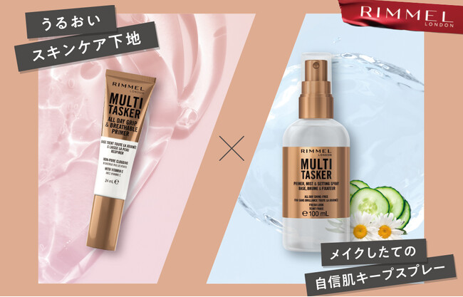 【RIMMEL LONDON】これ1本で、自信肌続く。マルチタスカーシリーズに「ザ マルチタスカー プライマー」と「ザ マルチタスカー セッティングスプレー」が2025年5月9日より新登場！