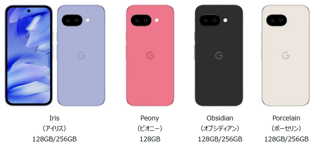 ドコモ、「Google Pixel 9a」を4月16日に発売
