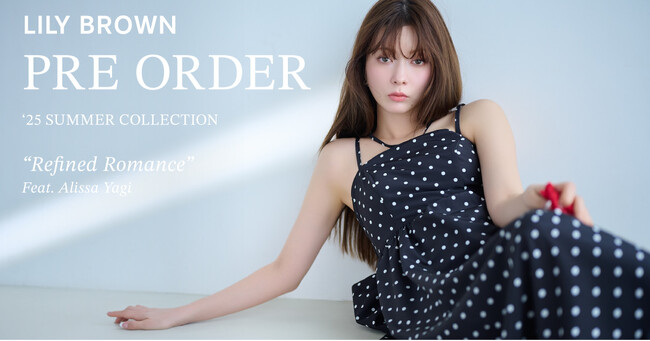 【LILY BROWN】八木アリサが纏う2025年夏の最新コレクション＜4月17日(木)12:00先行予約スタート＞