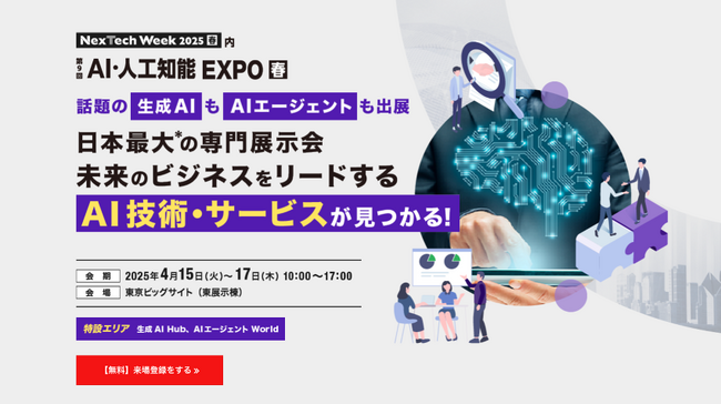 APTO、「第９回AI・人工知能EXPO春」に出展