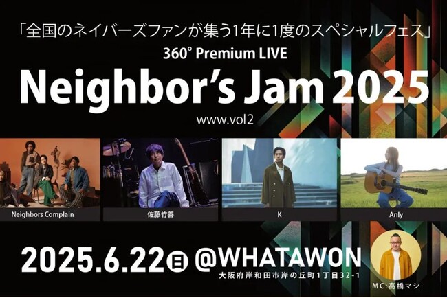 Neighbor’s Jam 2025 │コラボメニュー情報解禁。メンバーカラードリンクなど全5種が期間限定で登場！※出演者一部変更あり（5/20時点）