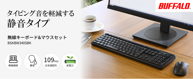 音が気になる場所でも使いやすい静音キーボード2種類を5月上旬に発売