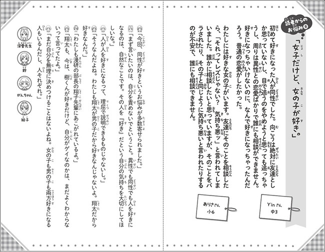 小・中学生のための「本気の悩み相談本」誕生！『かわいく（なく）てごめん お悩み相談BOOK』青い鳥文庫より、2025年4月9日（水）発売