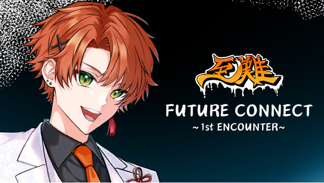 V-tamp、VTuber「至難」のトークイベント「FUTURE CONNECT ~1st ENCOUNTER~」記念デジタルグッズを販売