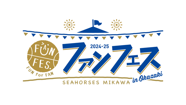 「ファンフェス2024-25」開催決定のお知らせ！