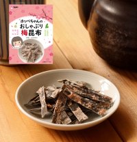 北海道産昆布×紀州梅肉の絶妙なハーモニー　人気商品『ホッペちゃんおしゃぶり梅昆布 6g』が2025年4月 リニューアル発売！