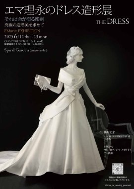 エマ理永のドレス造形展 THE DRESS～それは命が宿る彫刻　究極の造形美を求めて～