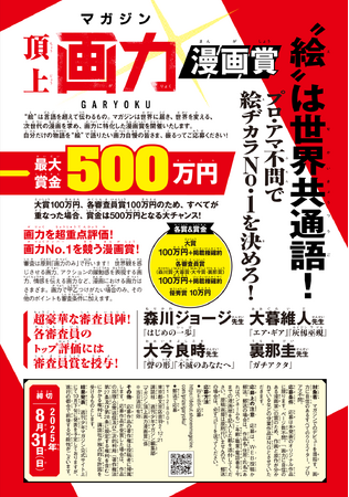 超豪華な審査員陣に大注目！森川ジョージ先生、大暮維人先生、大今良時先生、裏那圭先生が審査員、“画力のみ” に特化した漫画賞を開催！