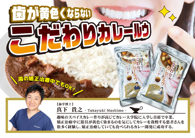 入手困難！カレー大学首席卒業の歯科医が作ったカレールゥが、クレーンゲーム専門店「エブリデイ」に登場！