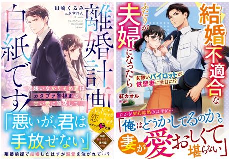 オトナ女子向け恋愛小説「ベリーズ文庫」「ベリーズ文庫with」新刊は4月10日(木) 全国書店にて発売開始！