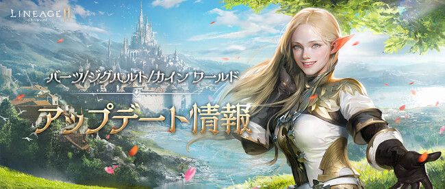 『リネージュ2M』「装備超越合成」システムに「シギル」を追加！「パプリオン/リンドビオル」ワールドでは「古代の島」や各種コンテンツ報酬がリニューアル！攻城戦に備えよう！