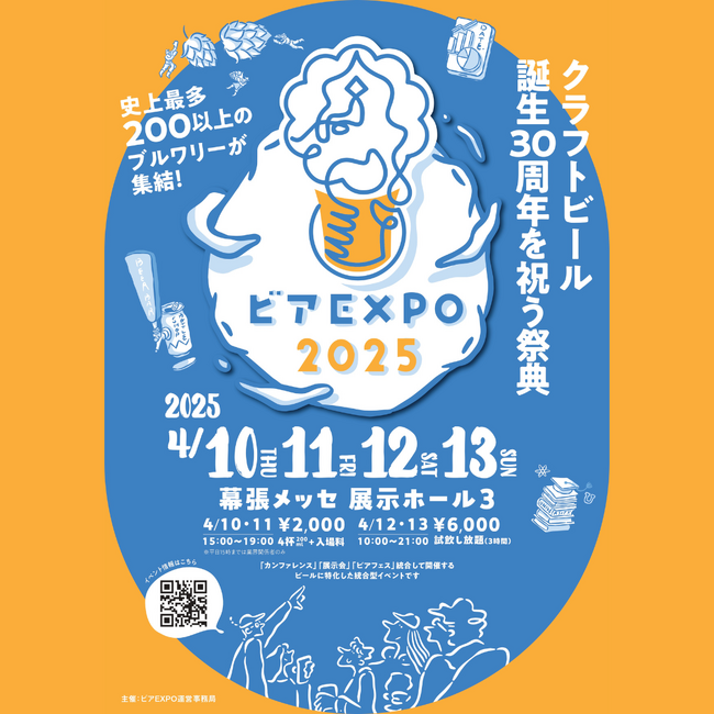【ビア EXPO 2025に出店！】異業種コラボを実現するベーカリー初のクラフトビールブランドをご賞味あれ！