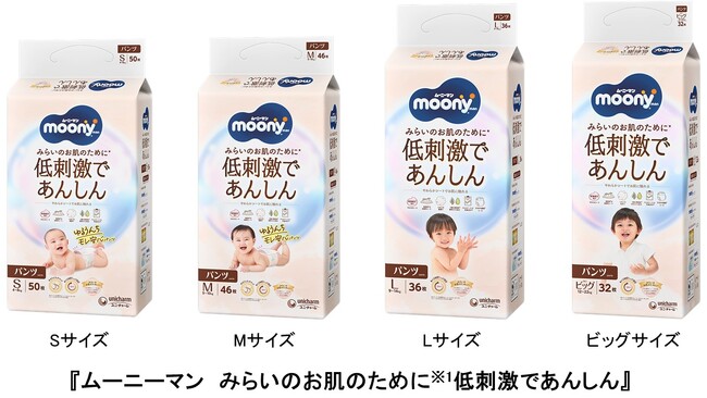 天然由来の保湿成分を配合したやわらかシートで、赤ちゃんのお肌をやさしく包み込む『ムーニーマン みらいのお肌のために※1 低刺激であんしん』新発売