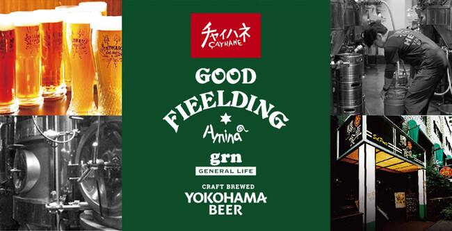 今年のビール&アウトドアがもっと楽しくなる!横浜発『乾杯』を楽しむコラボウェアが登場