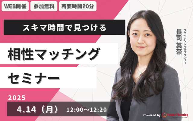 【4月14日（月） 12時】無料マネーセミナーサービス「アットセミナー」がスキマ時間で自分に合ったFPを見つけられるオンラインセミナーを開催！