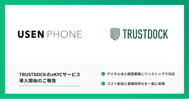 USENが展開する業務用IP電話「USEN PHONE」申込手続きにTRUSTDOCKのeKYCサービスを導入