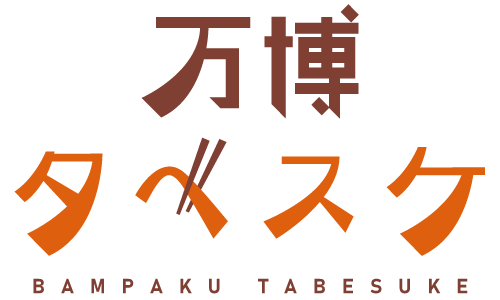 大阪・関西万博における食品ロス削減サービス「万博タベスケ」の運営を4月13日に開始