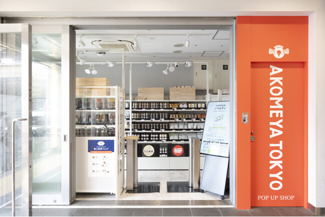 サザビーリーグ『AKOMEYA TOKYO』が無人店舗をPOP UP開催