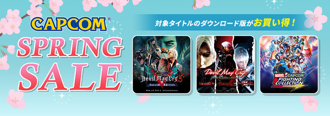 「CAPCOM SPRING SALE」開催中！　PlayStation(TM)Store、Xbox Games Storeにセールラインアップを追加してアップデート！