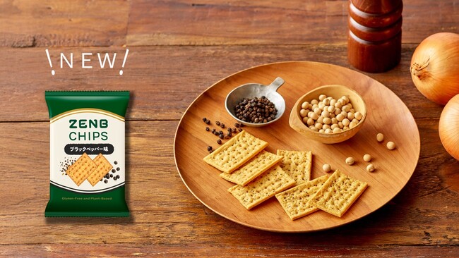 グルテンフリー＆低糖質！黄えんどう豆スナック「ZENBチップス」にブラックペッパー味が新登場