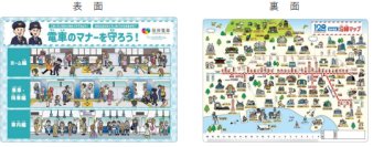 阪神沿線の新小学1年生に『電車のマナーを守ろう！』下敷きを贈呈～沿線小学校向けの「出前授業」でも活用します～