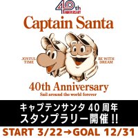 ブランド誕生40周年！アメカジ・トラッドの老舗ブランド「キャプテンサンタ」がスタンプラリーキャンペーン開催