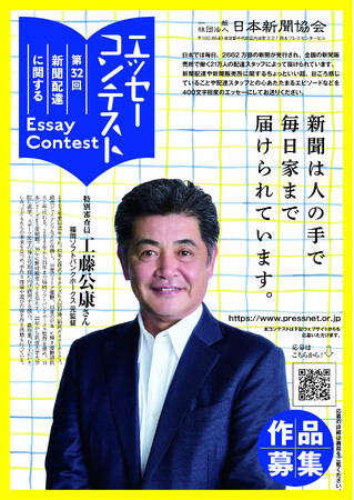 第32回新聞配達に関するエッセーコンテスト作品募集――日本新聞協会