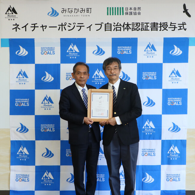 【群馬県みなかみ町】「ネイチャーポジティブ自治体認証書」を授与されました