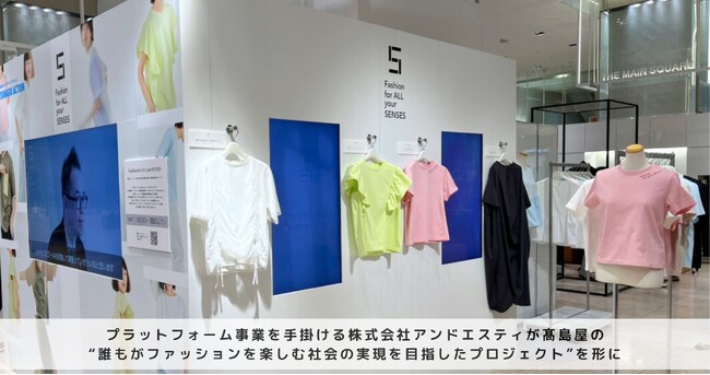 プラットフォーム事業を手掛ける株式会社アンドエスティが高島屋の“誰もがファッションを楽しむ社会の実現を目指したプロジェクト”を形に