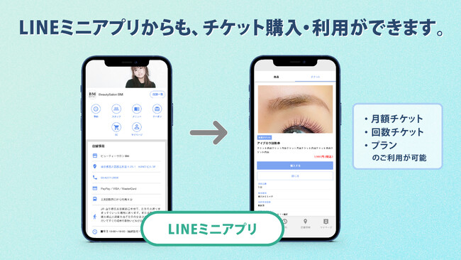 美容サロン向け公式アプリ作成サービス「BeautyMerit」に新たに「LINEミニアプリ上のサブスクリプション機能」をリリース