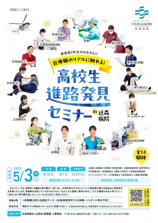 【近森病院】高校生向けの医療職進路相談イベントを初開催します！