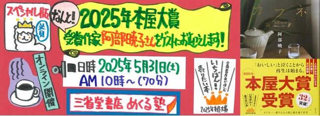 著者と読者の、知のひろば。「三省堂書店めくる塾」2025年本屋大賞受賞作品を解説する講座を開催